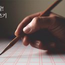 문학과 함께하는 치유 글쓰기 이미지