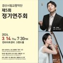 경산시립교향악단 정기연주회 이미지