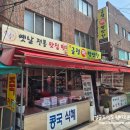 엄마떡방앗간 | * 부산 동래 떡집 ::금정떡방앗간:: 쑥떡 후기 -