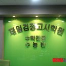 안양제일검정고시학원