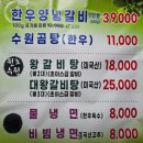장인왕갈비