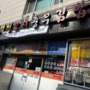 객선꼬지충무김밥 | 통영 이순신공원 근처 맛집 추천｜객선꼬지충무김밥에서 즐긴 충무김밥