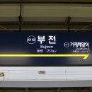 동해선거제해맞이역 이미지