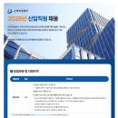 [사단법인 손해보험협회]2026년 신입직원 채용 (~11.07) 이미지