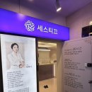 세스티끄 - 강남구 학동로 209 | 서초 교대 경락 세스티끄 본점에서 안티에이징 관리받은 후기