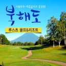 용평리조트 대중골프장 이미지