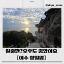 향일암로 | 여수 가볼만한곳 향일암, 4대 관음기도처 주차부터 돌산 갓김치 맛집까지