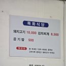 목화식당 | 온천장 목화기사식당 후기, 와이프가 가장 좋아하는 원픽 불백 맛