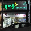 초록마을상동점 - 수성구 | 초록마을상동점