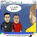 오늘자 칼카나마 축구카툰.jpg 이미지