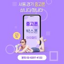 사구팔구폰 이미지