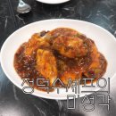 미성각 | 김포 석모리 맛집 정덕수셰프의 미성각 추천 후기