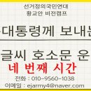 [실시간] 윤대통령께 보내는 &#34;손글씨 호소문&#34; 네 번째 시간 위금숙 박사(5월 8일) 황교안TV﻿ 이미지