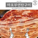 (주)가야공원집 | 부산 가야공원 마포부연탄구이 고기집 내돈내먹 후기 항정살 맛집으로 유명한 곳
