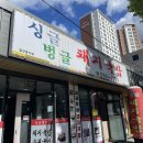 싱글벙글국밥 이미지