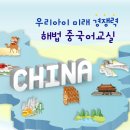 재미있는여행중국어 이미지