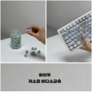 하이무 스위치, 기계식 키보드 저소음 바다소금축 키스위치 사용 후기