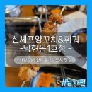 댕댕셰프 | 사당역 양꼬치+요리+식사가 무한리필되는 곳이 있다고? '신셰프양꼬치&amp;훠궈 남현동1호점' 솔직후기. ver남