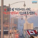 ☁️[링고부트캠프 ‘링고메이트1기’] 첫 주차 활동 후기☁️