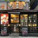 [다산역 맛집] 구워주는 고기집! '우돈탄 다산본점' 추천 후기!! (feat. 숙성 삼겹살)