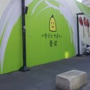 [공지] <이토고의 인사동 쌈지길 TOUR>