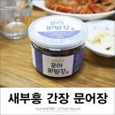 새부흥 송점숙 새우장 이미지