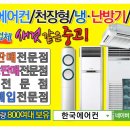 세종시에어컨중고전문매장 이미지