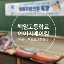 퍼스널컬러 이미지메이킹 | 수능 이후 프로그램 추천Ⅰ백암고 퍼스널컬러·골격진단 이미지메이킹 출강 후기
