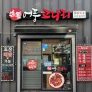 어풍코다리 | 부산 덕천 어풍 코다리 방문 후기