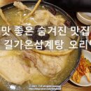 길가온삼계탕 이미지