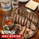 상수식당 | 평일에도 웨이팅있는 상수역 맛집 상수동 내돈내산 탐라식당 후기
