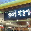 목동일도씨닭갈비 | 꿀조합 레시피: [목동 맛집] 현대41타워 '일도씨 닭갈비' 깻잎 사리 추가는 무조건 필수인 이유...