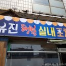 유진포차 - 남양주시 | 유진포차