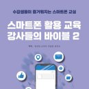 스마트폰 100 활용하기 이미지