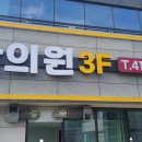 원성경희한의원 이미지