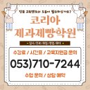 광일산업 구미지점 | 구미제과제빵학원 | 호텔제과제빵과 준비한 후기 + 입시 꿀팁