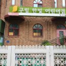 구립 한빛어린이집 네이버블로그