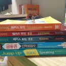 JUMP UP TOEIC SPEAKING(YBM) / 금융권 인적성검사 / 해커스토익 중급 리딩&리스닝 / 해커스 토익 보카 이미지