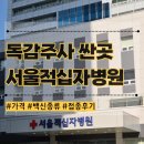 적십자병원 | 서울 독감주사 싼곳 서울적십자병원 독감예방접종 저렴 가격 후기 백신종류