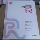 더씨에스엠 | [씨에스엠17]유형반복R 공통수학2 - 2주차