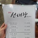 선채향 | 제주도 맛집. 서귀포 선채향 솔직후기