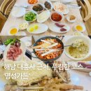 대흥사 | 해남 명성가든 닭코스요리 대흥사맛집 후기