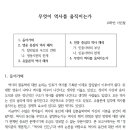 민석홍 | [한국고대경제와사회] 보고서. 무엇이 역사를 움직이는가