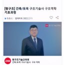 원구조기술교육원