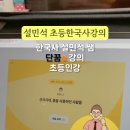 생생초등한국사2 이미지