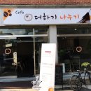 카페더하기나누기