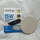 무선문구 | 다이소 무선충전기 추천, 5,000원 솔루엠 15W 고속 무선충전패드 후기