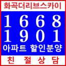 강서구아파트분양, 화곡더리브스카이 아파트분양 1668-1901 이미지