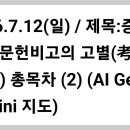 (2)증보문헌비고 상위고 목차 2(AI Gemini 지도) 이미지