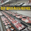델미트축산물도매판매장
